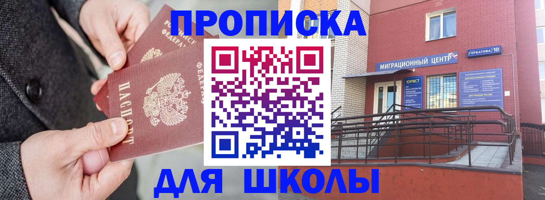 прописка гарантия в Гаврилов-Яме